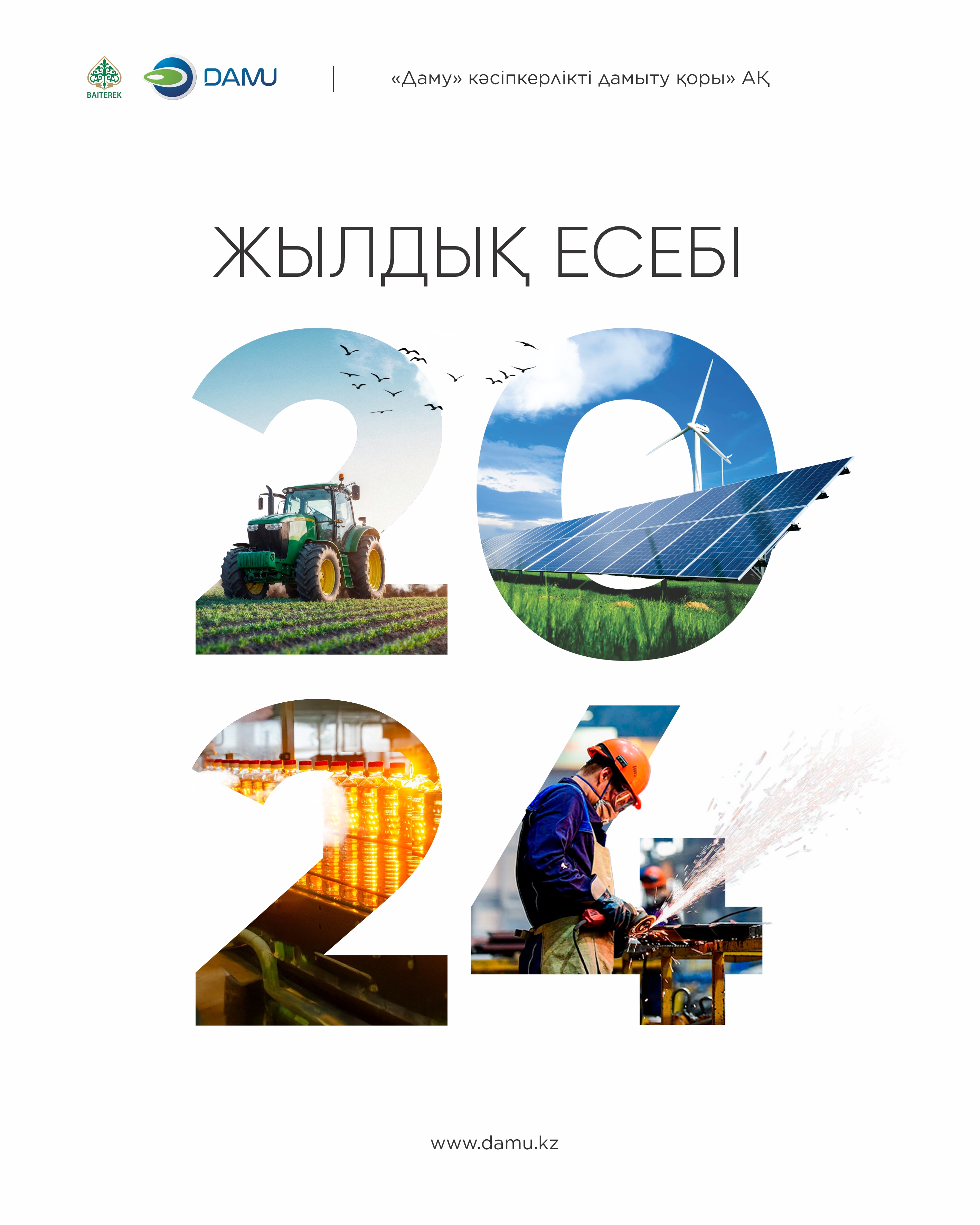 Годовой отчет АО «Фонд развития предпринимательства «Даму» за 2024 год